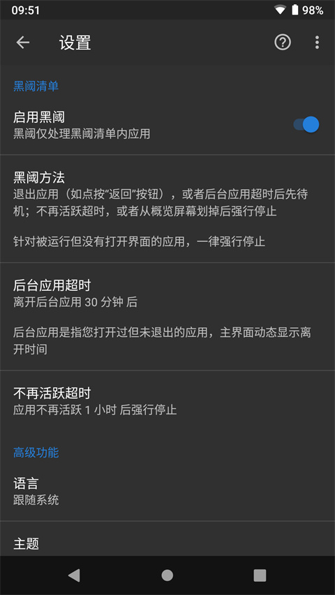 黑阈截图4