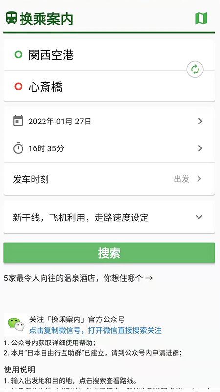 换乘案内截图1