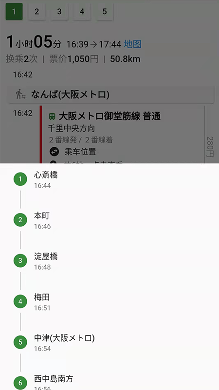 换乘案内截图4