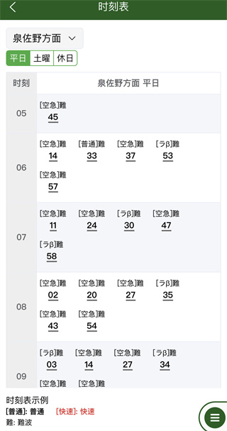 换乘案内