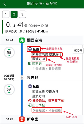 换乘案内