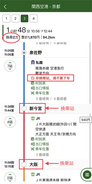 换乘案内