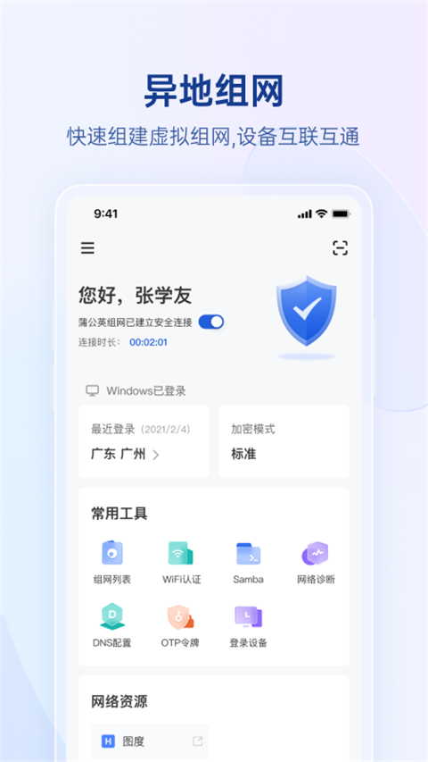 蒲公英截图5