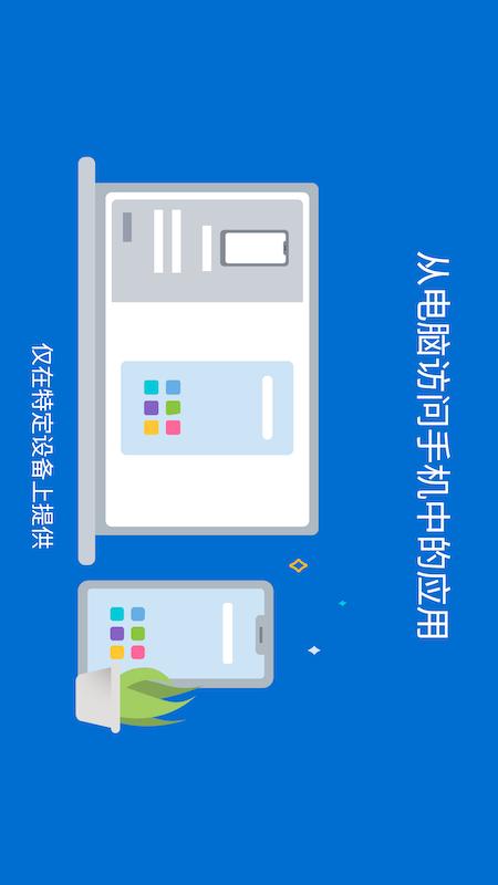 连接至Windows截图3