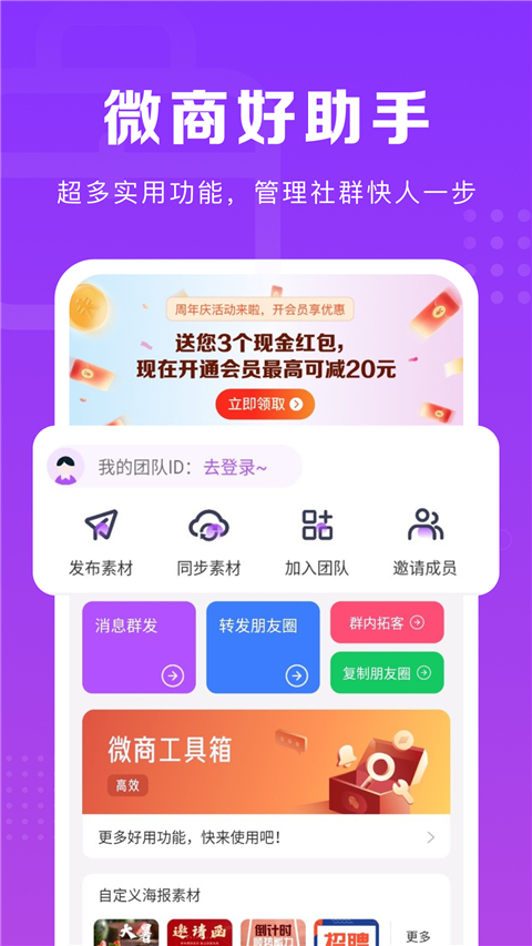 微商团长截图3
