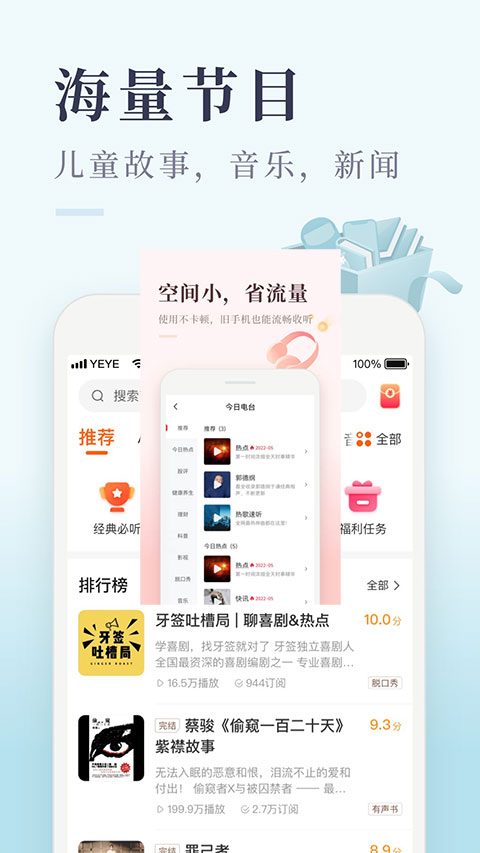 喜马拉雅极速版截图3