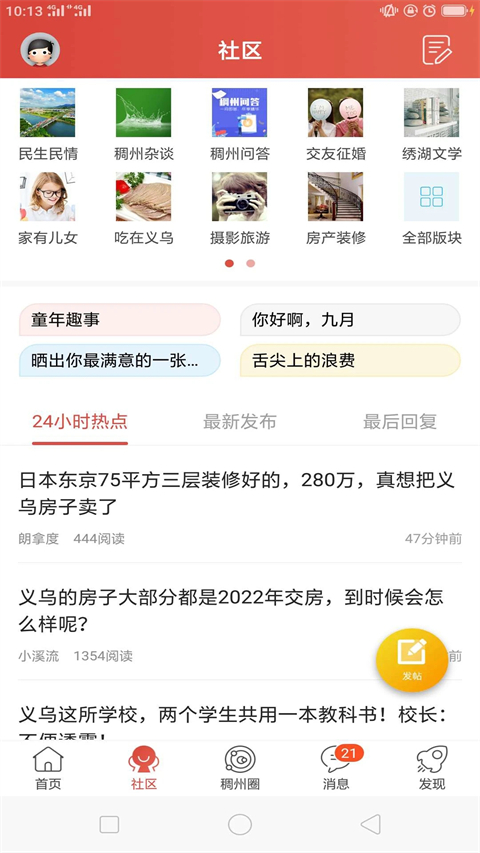 稠州论坛截图1