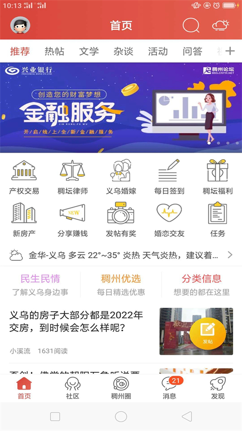 稠州论坛截图2