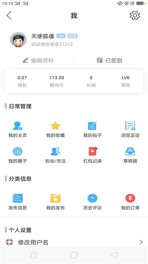 稠州论坛截图3