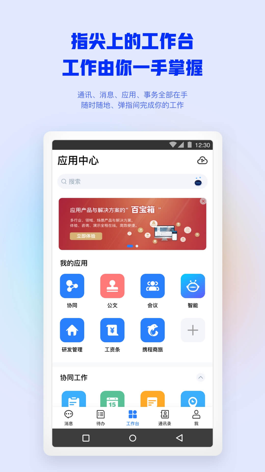 移动办公M3截图1