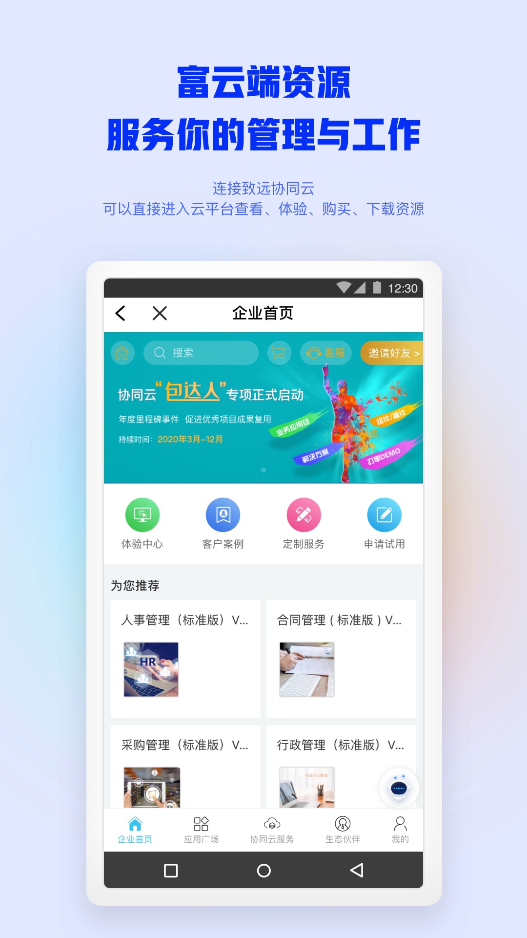 移动办公M3截图5