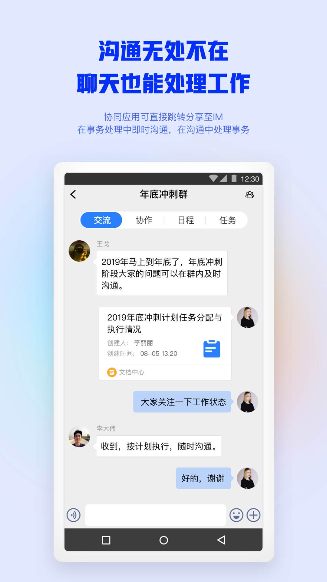移动办公M3截图3
