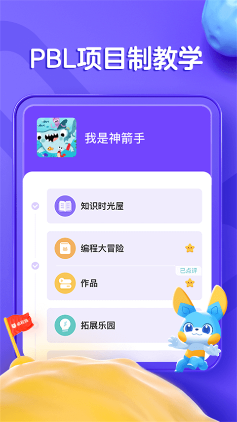 编程猫在线截图1