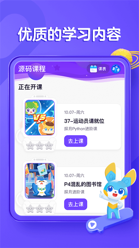 编程猫在线截图2