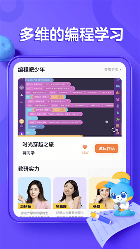 编程猫在线截图3