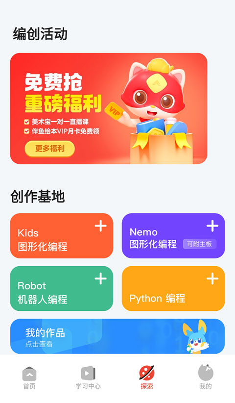 编程猫在线