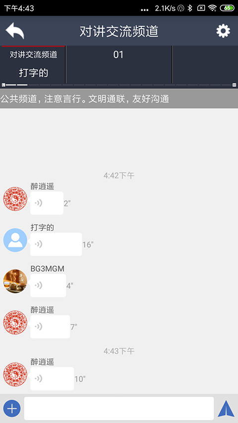 滔滔对讲截图1