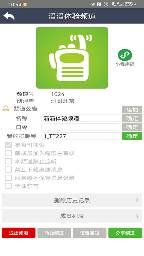 滔滔对讲截图3