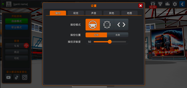 印尼卡车模拟器截图3