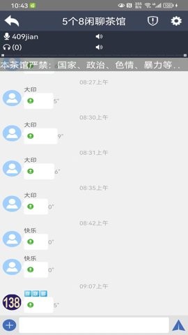滔滔对讲 2.9.0 安卓版