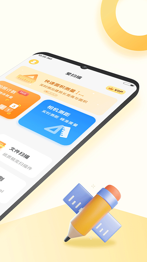 爱扫描截图5