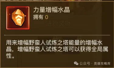 英雄没有闪试炼之塔玩法解析攻略