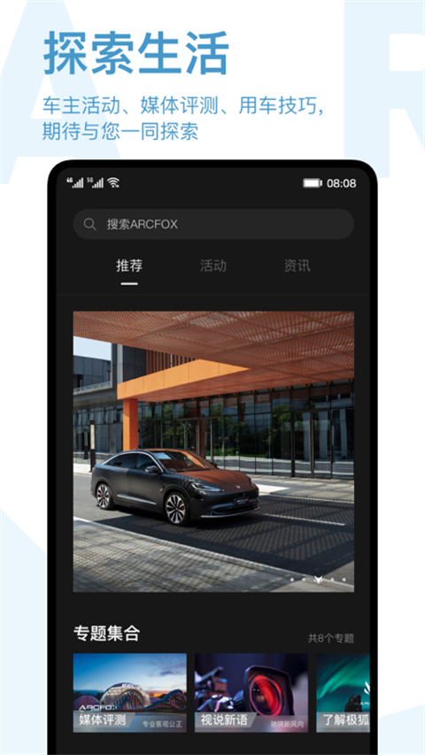 ARCFOX极狐截图2
