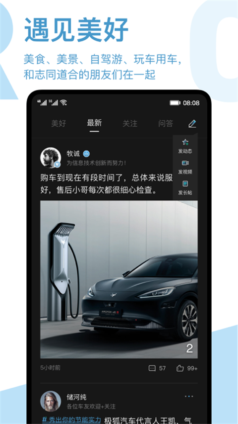 ARCFOX极狐截图1