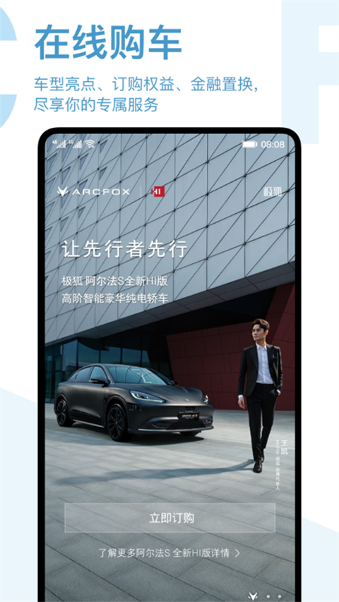 ARCFOX极狐截图3