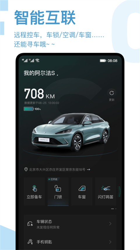 ARCFOX极狐截图5