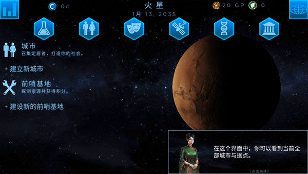 行星改造截图1