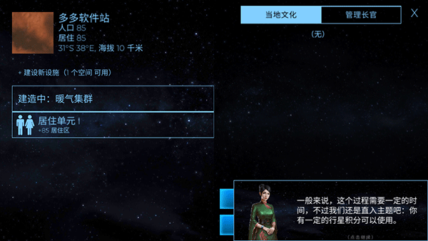行星改造截图3