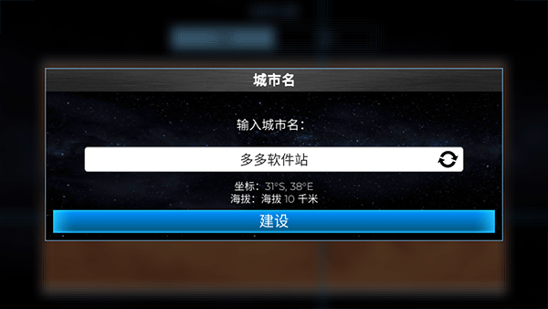 行星改造截图2