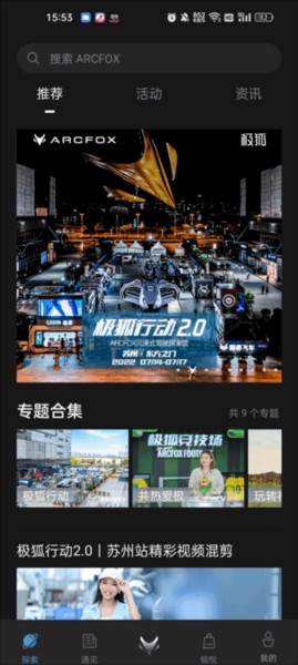 北汽极狐app图片