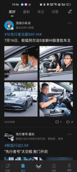 北汽极狐app图片