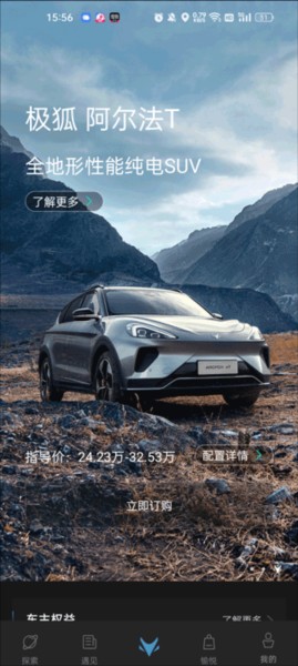 北汽极狐app图片