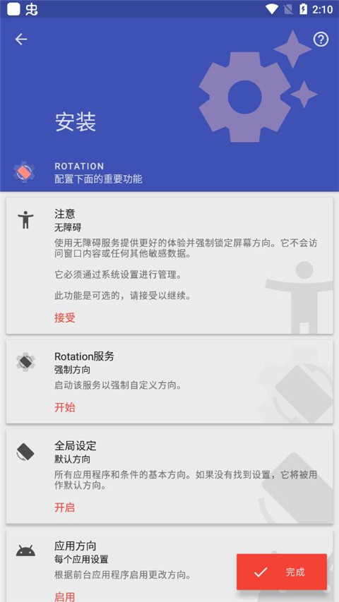 rotation强制横屏截图2