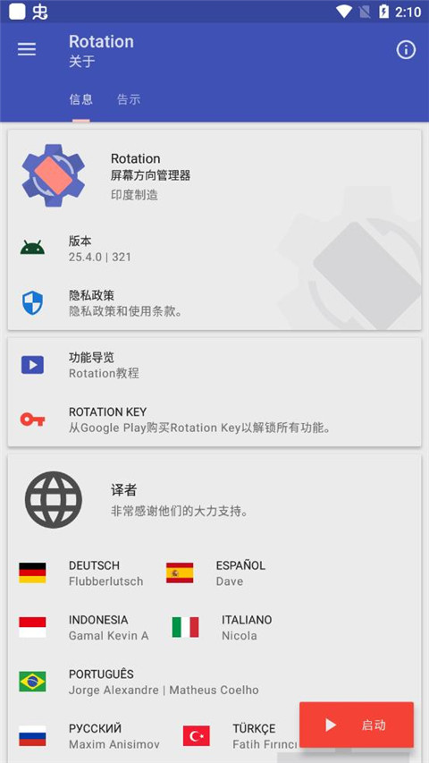rotation强制横屏截图4