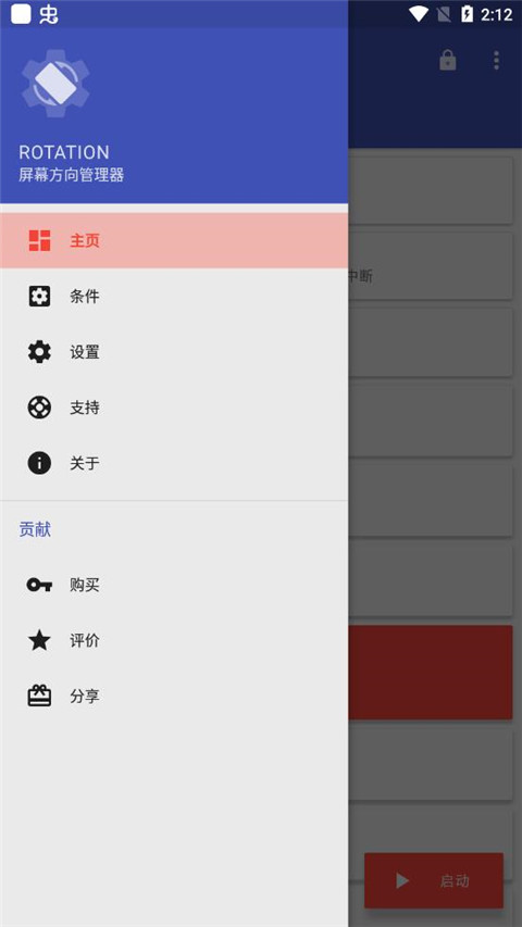 rotation强制横屏截图5