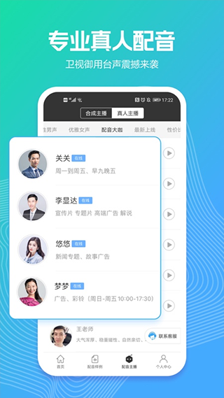 讯飞配音截图1