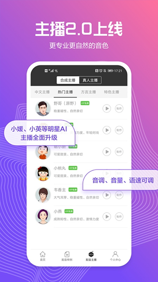 讯飞配音截图3