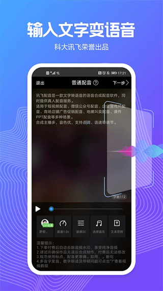 讯飞配音截图4