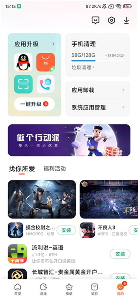 小米应用商店截图3