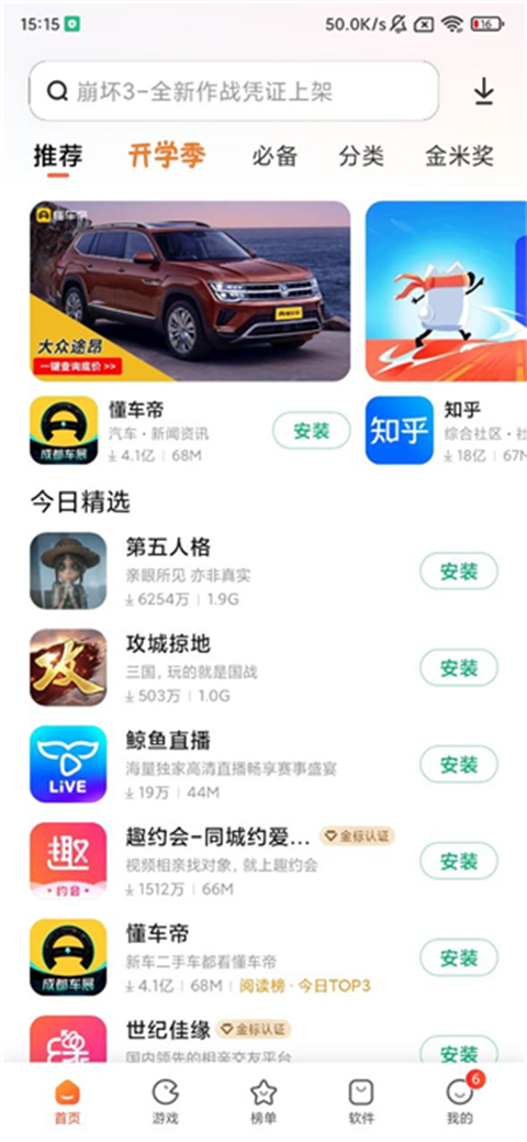 小米应用商店截图5