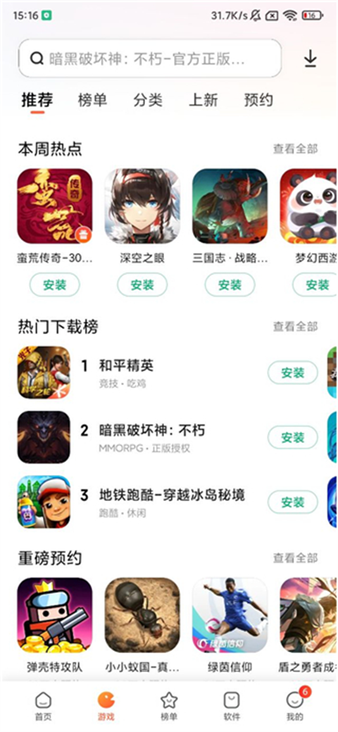 小米应用商店截图4