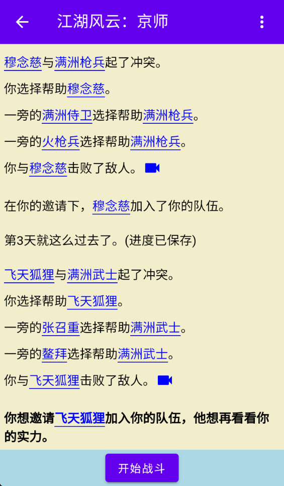 金庸群侠大乱斗截图1