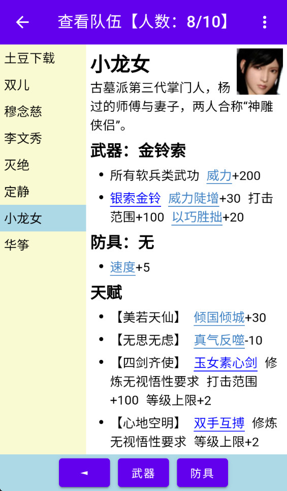 金庸群侠大乱斗截图3
