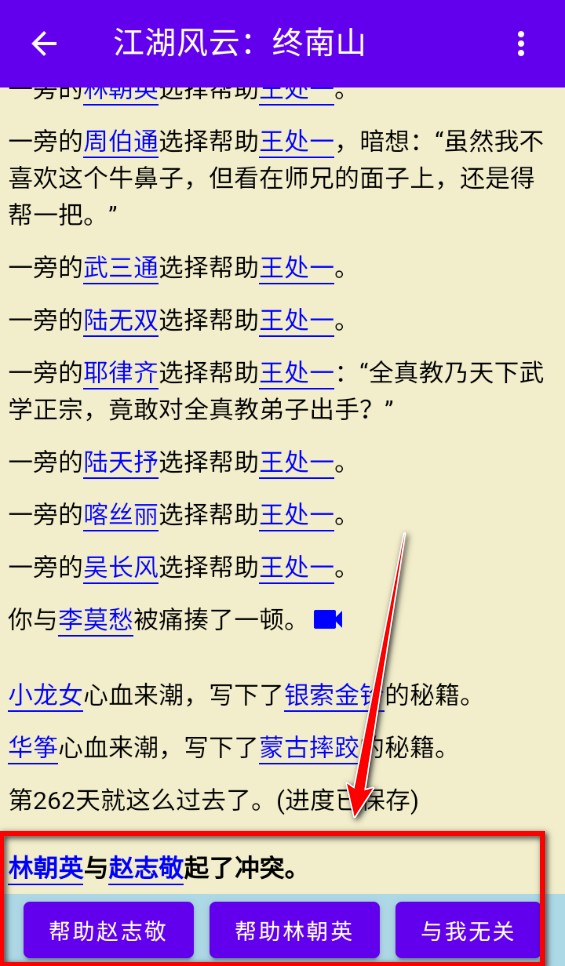 金庸群侠大乱斗破解版折相思