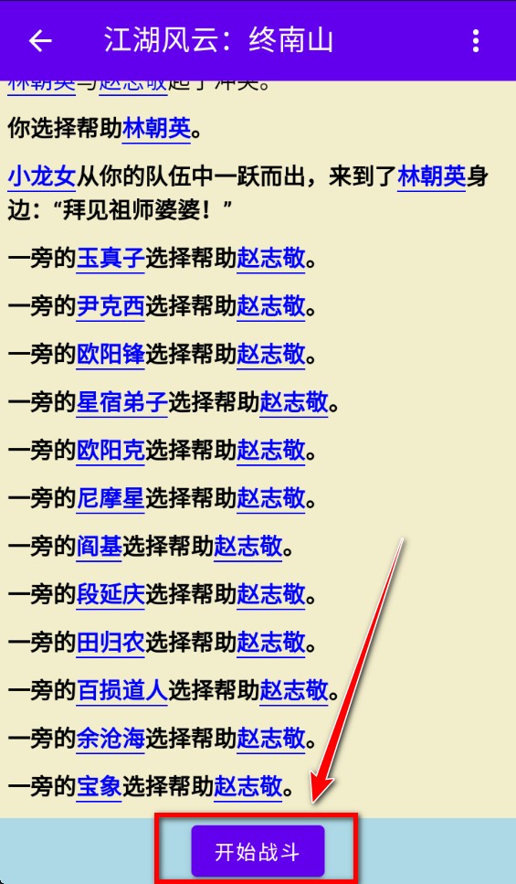 金庸群侠大乱斗破解版折相思