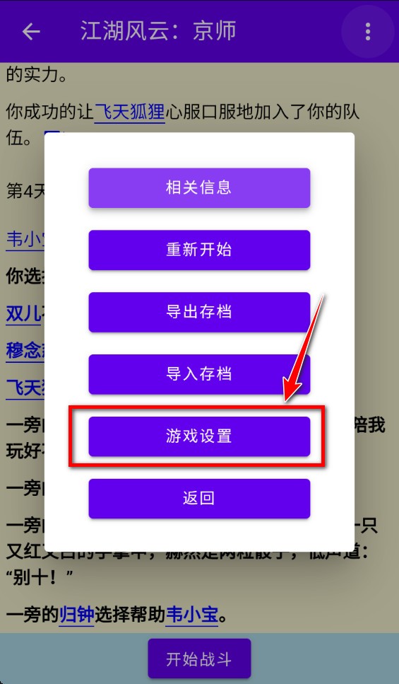 金庸群侠大乱斗破解版折相思